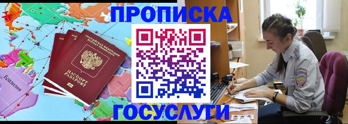 временная регистрация для школы в Дорогобуже