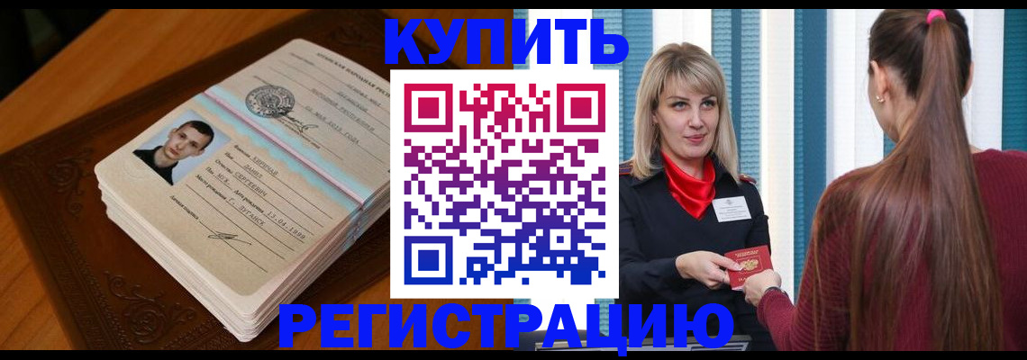 прописка гарантия в Дорогобуже