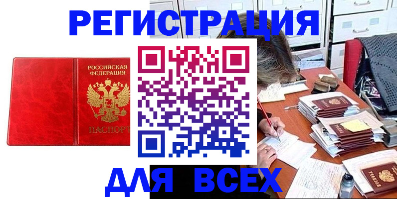 прописка паспорт в Дорогобуже